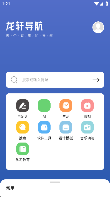 龙轩导航浏览器官方版