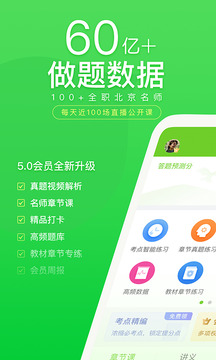 万题库会员版