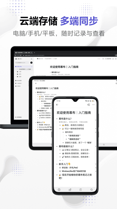 幕布会员版