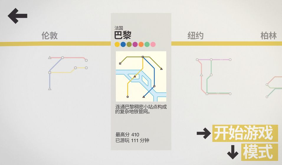 模拟地铁解锁所有城市地铁版 1.0.19安卓版