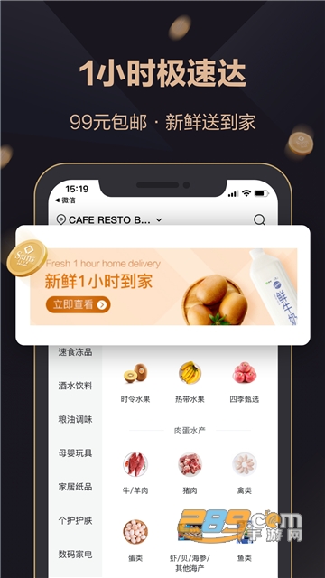 山姆会员商店网上超市appv5.0.140最新版