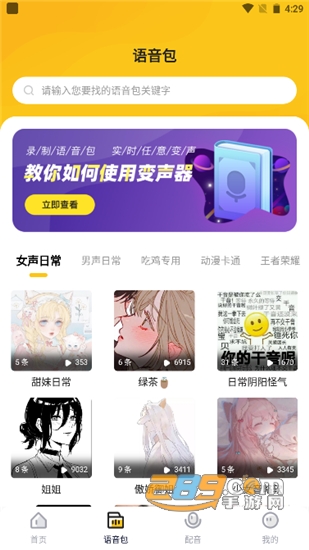 青果特效变声器会员永久解锁版v1.1.6安卓版