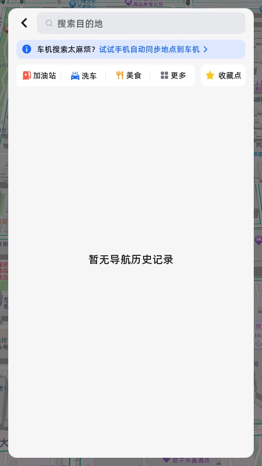 高德地图车机版2026最新版 8.5.0.600058安卓版