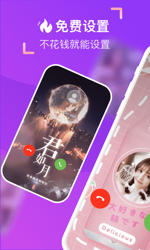 爱上来电秀会员免费版