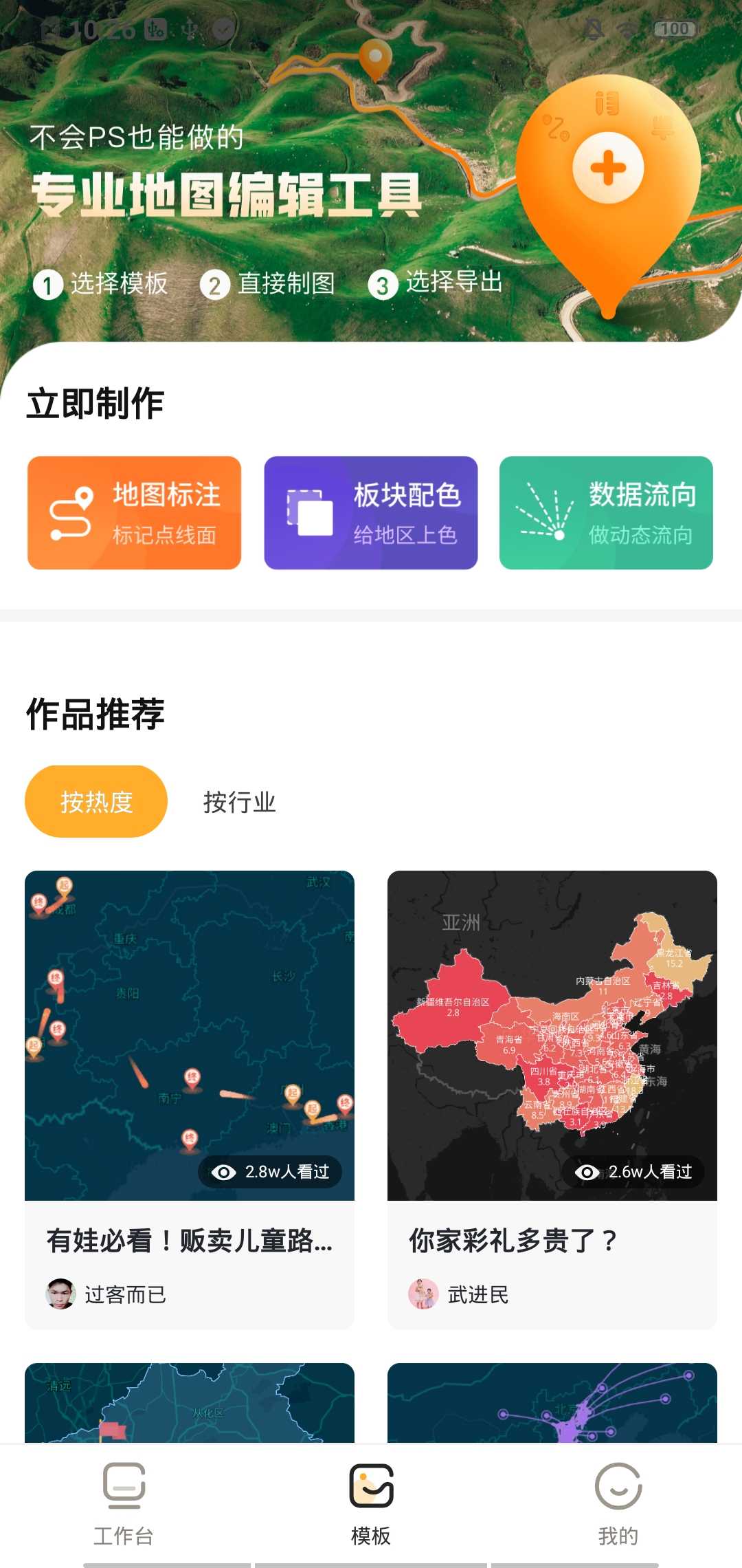 新知地图编辑 1.0.0安卓版