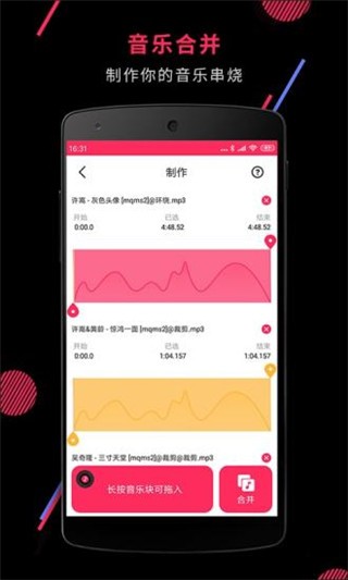 音频裁剪大师解锁会员版