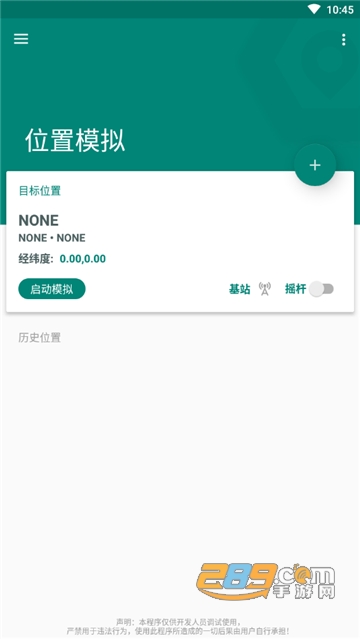 万能定位修改器破解版免费会员最新版v2.0破解版