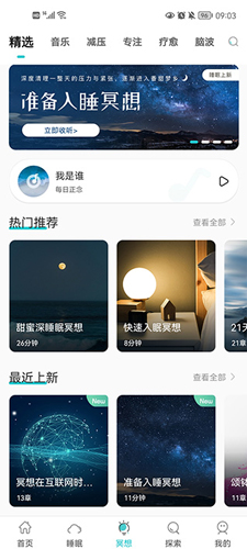 now冥想免费VIP解锁版使用教程3