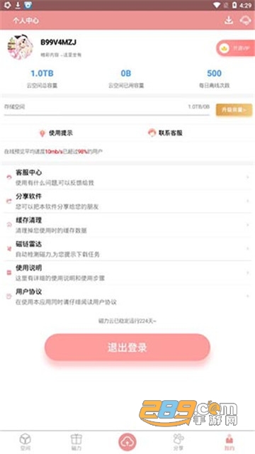 磁力云app高级会员破解版 磁力云app高级会员破解版