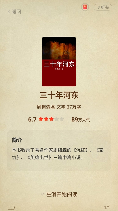 番薯免费小说会员版