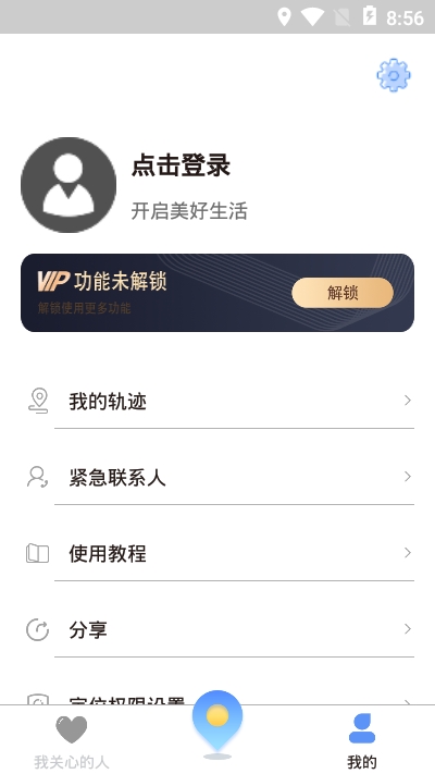 宝宝定位会员解锁版