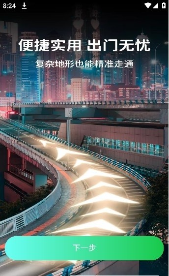 全景实况导航app