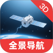 免费3D全景导航手机版