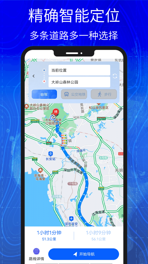 汇投北斗地图导航软件