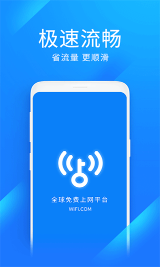 WiFi万能钥匙解锁会员版