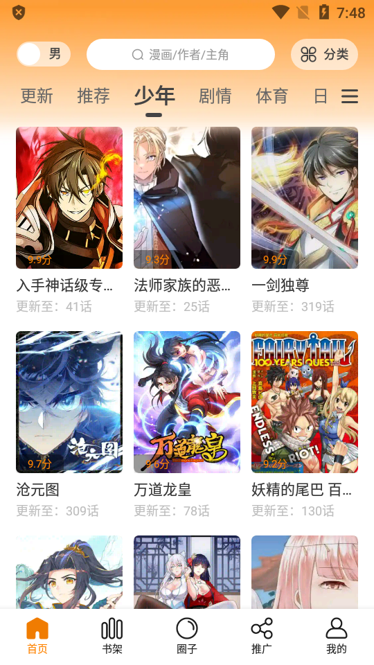 包子漫画纯净版