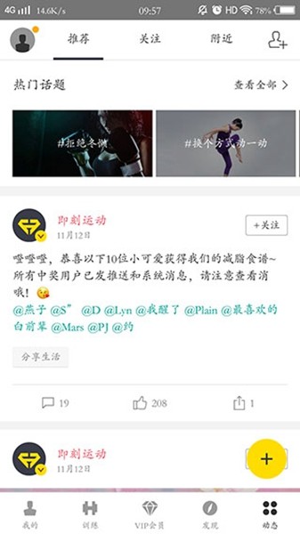 即刻运动会员解锁版
