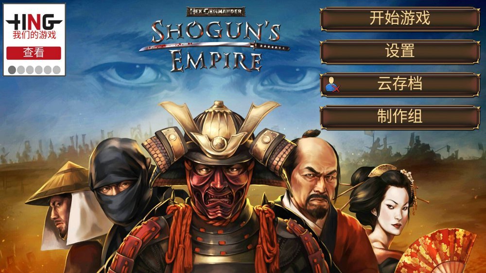 幕府帝国无限金币版(Shogun) 2.0.4全地图解锁版