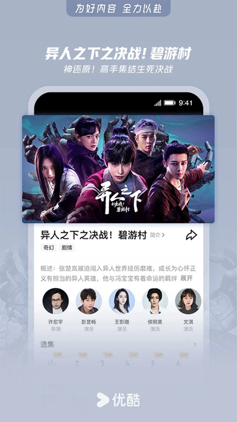 优酷视频VIP会员免费版
