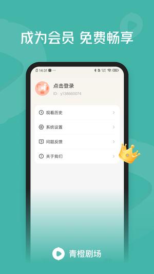 青橙剧场会员版(热门短剧)