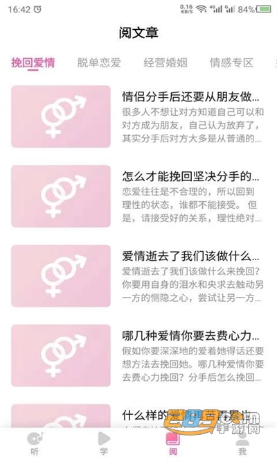 恋爱聊天话术学堂会员解锁版v1.8.0安卓版