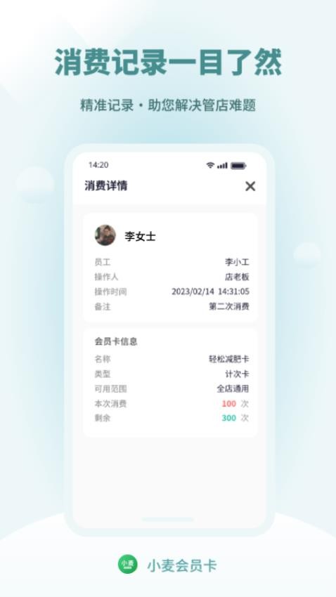 小麦会员卡免费版