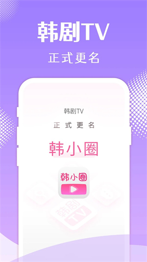 韩小圈会员版