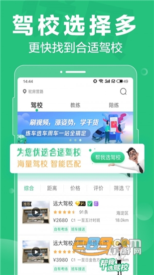 驾校一点通会员破解版v11.4.7安卓版