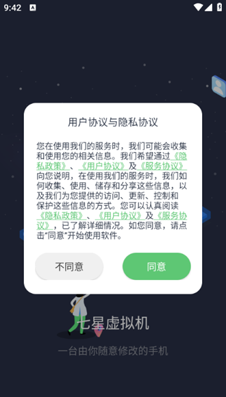 七星虚拟机会员解锁版