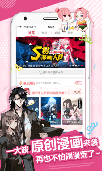 差差漫画2024