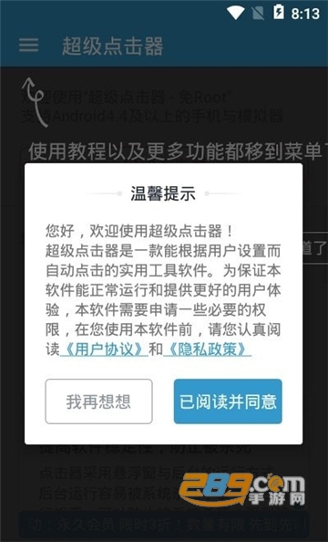 贝利自动点击器app下载2023破解版解锁永久VIP会员v2.7.7最新版