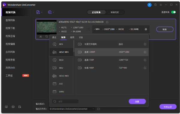 万兴优转解锁会员版
