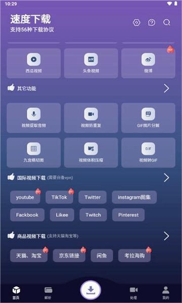 速度下载会员解锁版