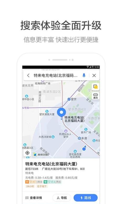高德地图 16.13.0.2011尝鲜版