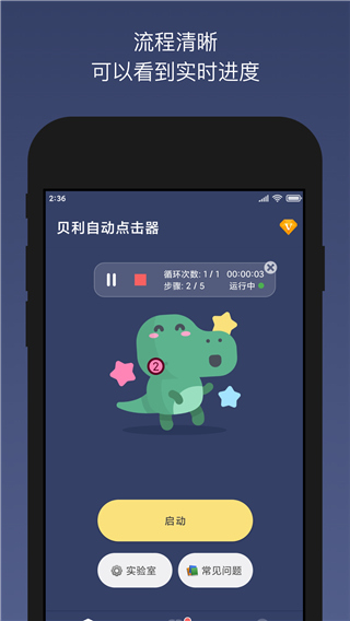 贝利自动点击器会员解锁版
