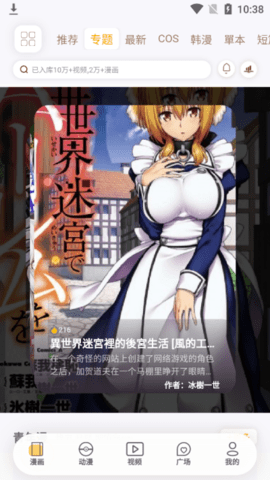 欲漫涩漫画app免费版