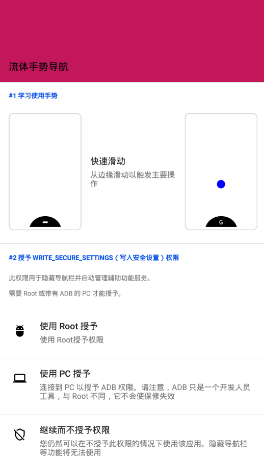 流体手势导航 1.4.7-8安卓版