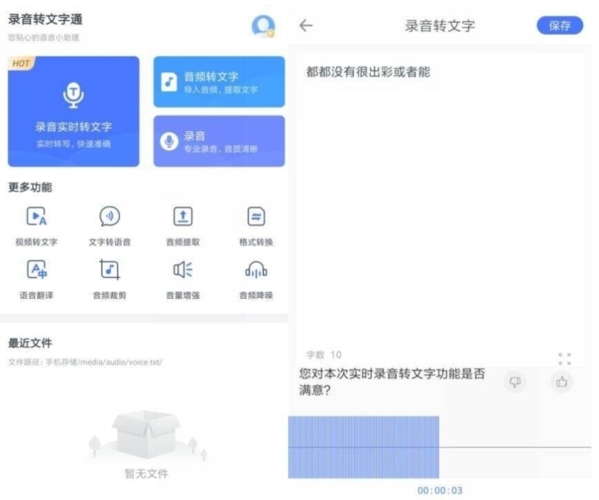 录音转文字通图片1