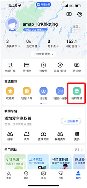 高德地图手机导航