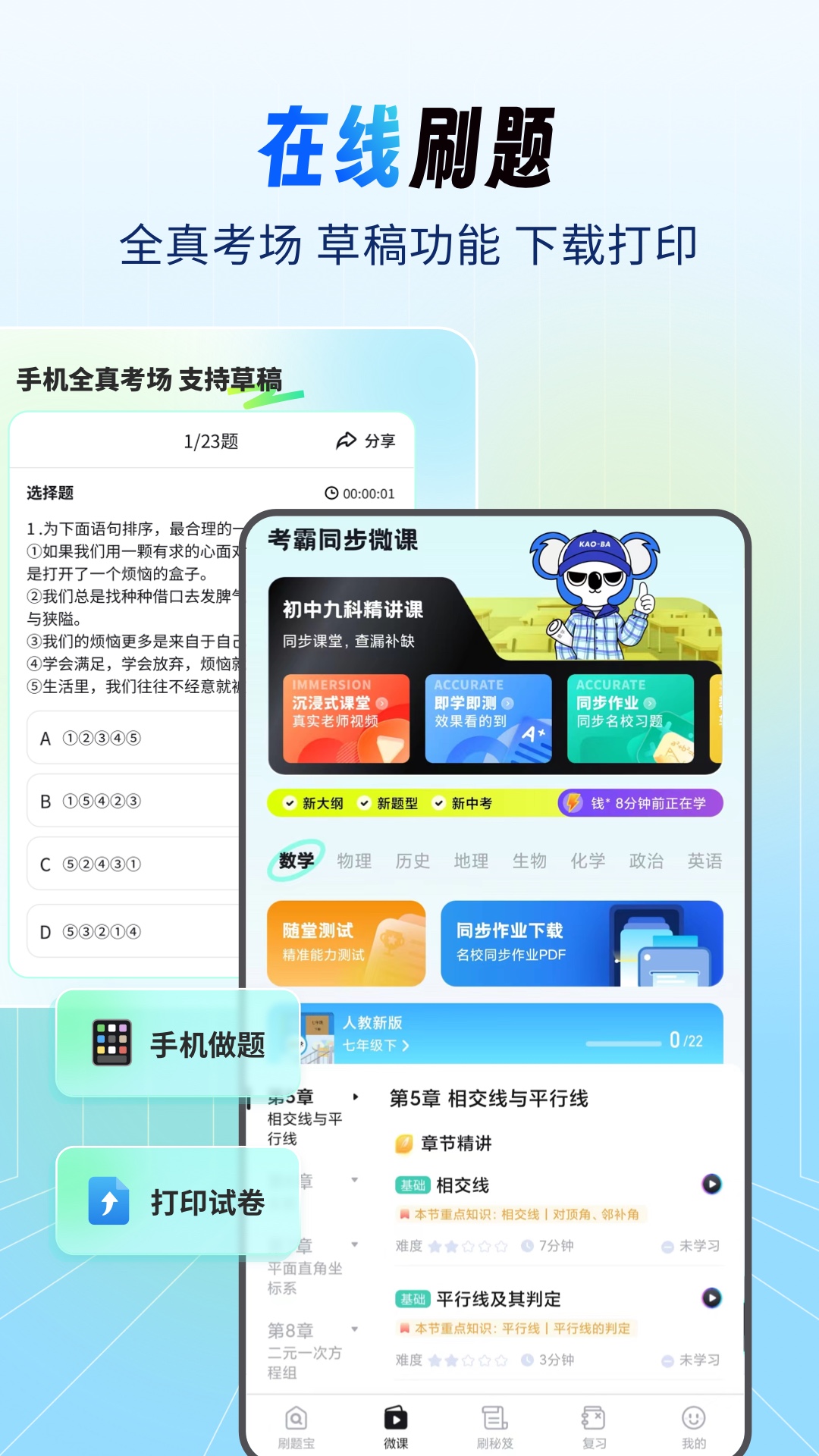 考霸刷题宝永久会员