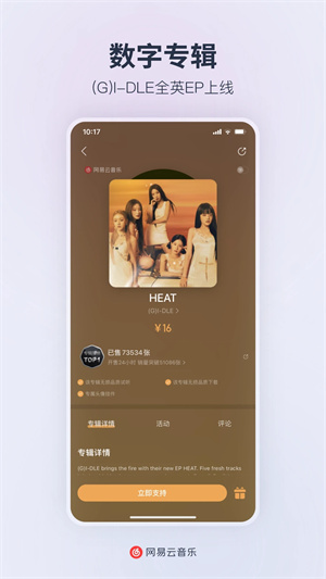 网易云音乐会员解锁版