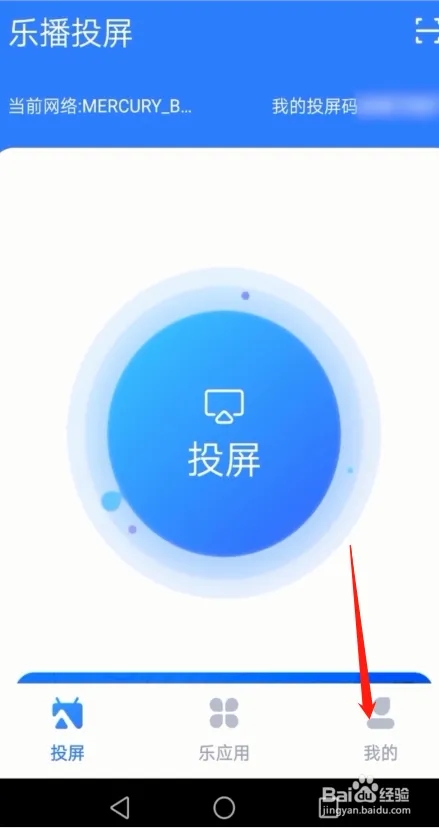 乐播投屏怎么用手机投屏到电视2