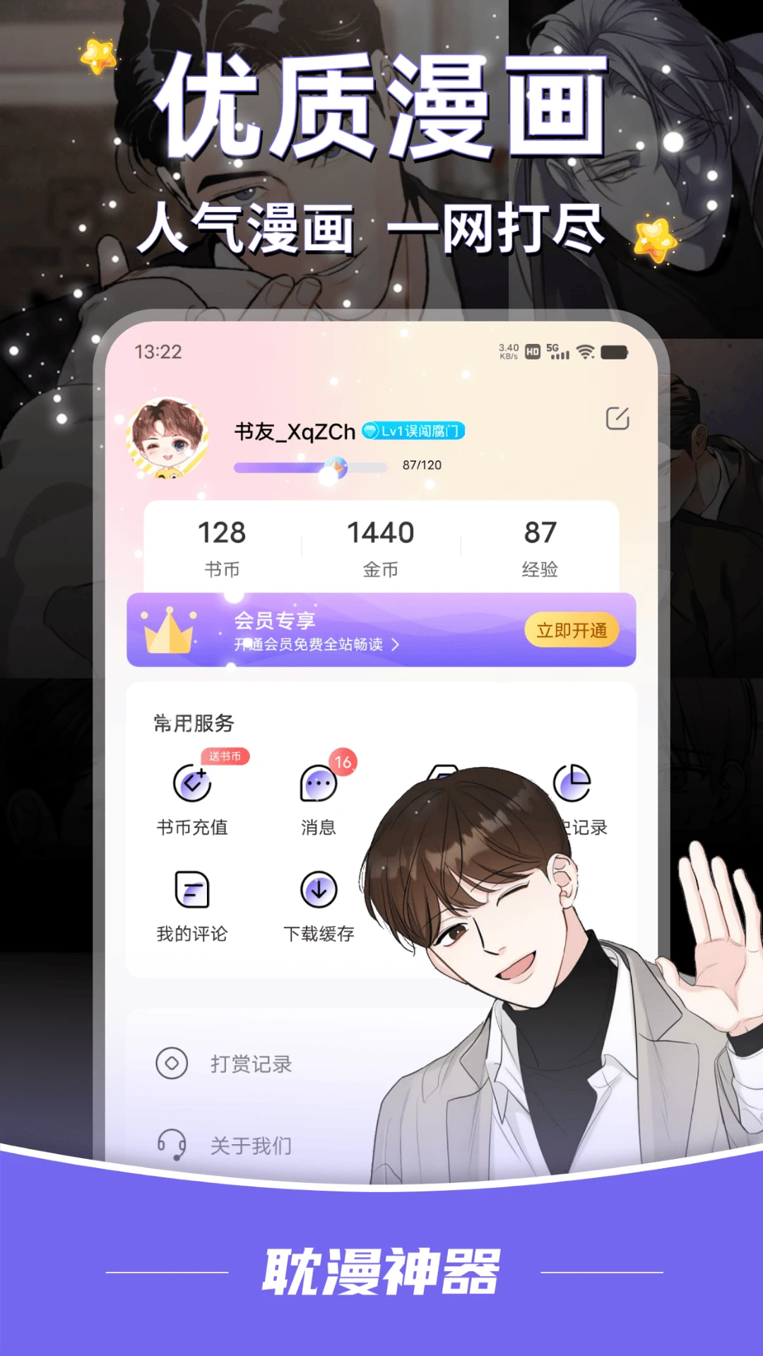 耽漫神器2025永久会员