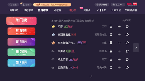 BesTV唱吧图片3