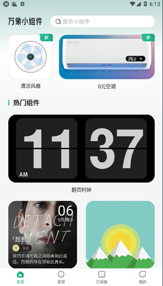万象小组件会员解锁版