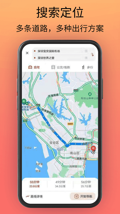 贝斗智驾导航软件