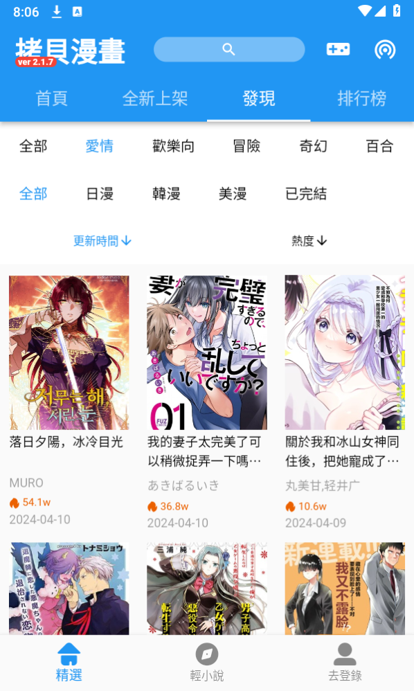 拷贝漫画官网版免费