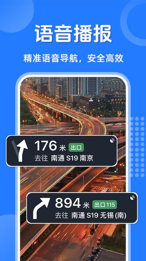 语音导航仪手机版