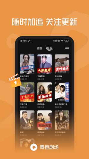 青橙剧场会员版(热门短剧)