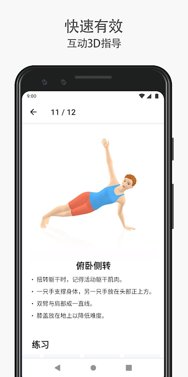 7分钟健身高级会员版(7分钟锻炼)